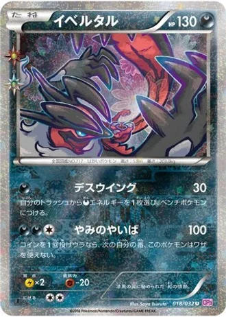 Yveltal #18 — PokéKyun Collection