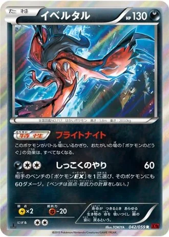 Yveltal (1st Edition) #42 — Red Flash