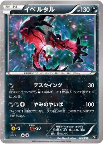 Yveltal #25 — Mythical & Legendary Dream Shine Collection