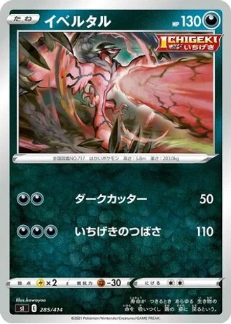 Yveltal #285 — Start Deck 100