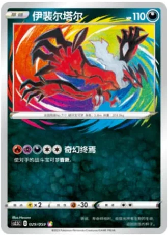 Yveltal #29/59 — Brilliant Counterattack (Sub-set)
