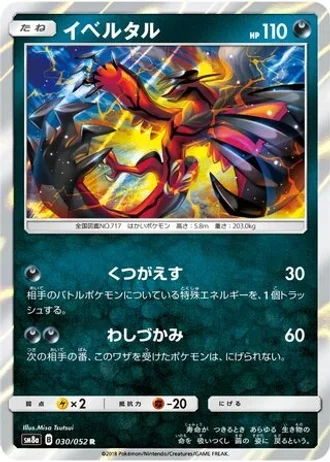 Yveltal #30 — Dark Order