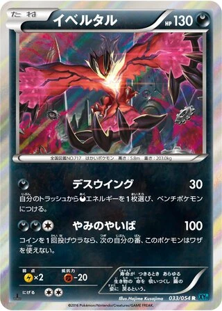 Yveltal #33 — Cruel Traitor