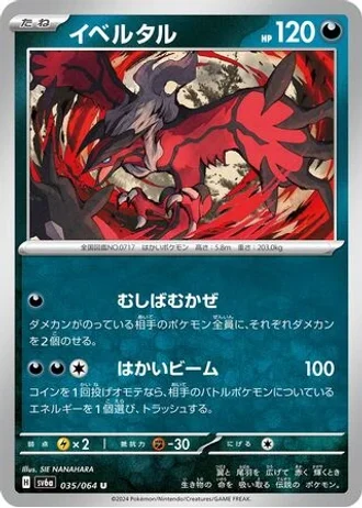 Yveltal #35 — Night Wanderer