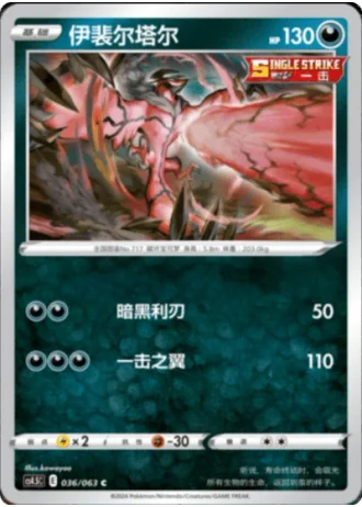 Yveltal #36/63 — Flame Dance of the End (Sub-set)