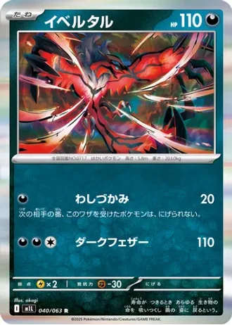 Yveltal #40 — Mega Brave