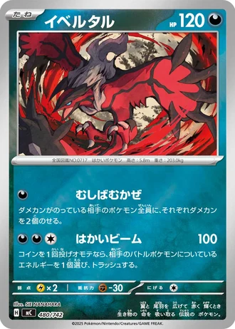 Yveltal #480/742 — Start Deck 100 Battle Collection