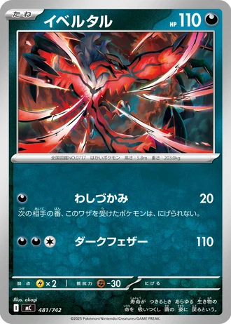 Yveltal #481/742 — Start Deck 100 Battle Collection