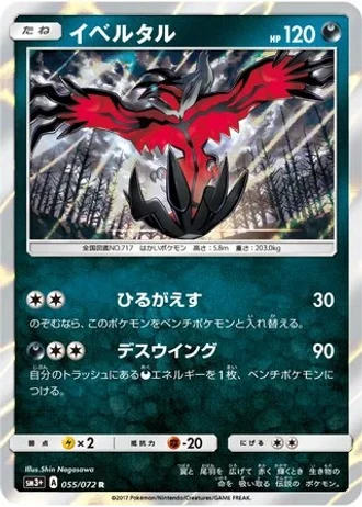 Yveltal #55 — Shining Legends