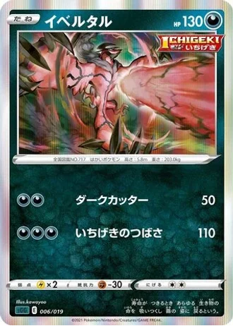 Yveltal #6 — Gengar VMAX High-Class Deck