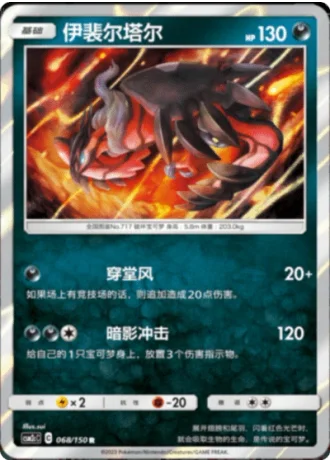 Yveltal #68/150 — Shining Synergy - Summon