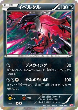 Yveltal #7 — Yveltal Half Deck