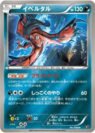Yveltal #77 — The Best of XY