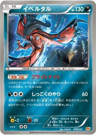 Yveltal #78 — Premium Champion Pack