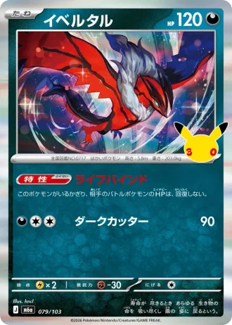 Yveltal #79/103 — MEGA Expansion Pack 30th CELEBRATION
