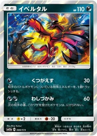 Yveltal #80 — Tag All Stars