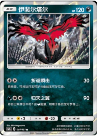 Yveltal #97/151 — Storming Emergence - Verdant