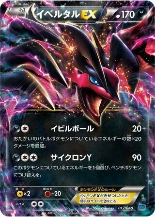 Yveltal EX #17 — M Master Deck Build Box Speed Style
