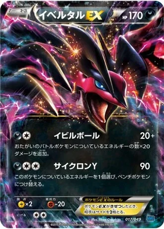 Yveltal EX #17 — M Master Deck Build Box Speed Style