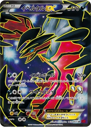 Yveltal EX (1st Edition) #63 — Collection Y (1st Edition)