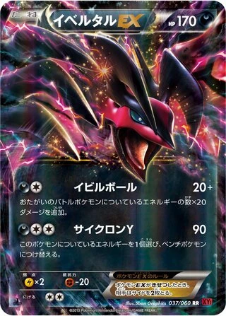 Yveltal EX #37 — Collection Y