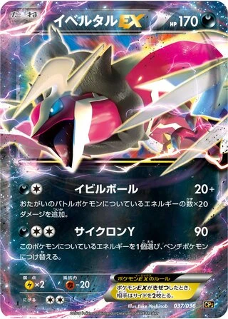 Yveltal EX #37 — Mythical & Legendary Dream Shine Collection