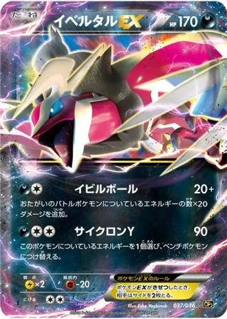 Yveltal EX #37 — Mythical & Legendary Dream Shine Collection