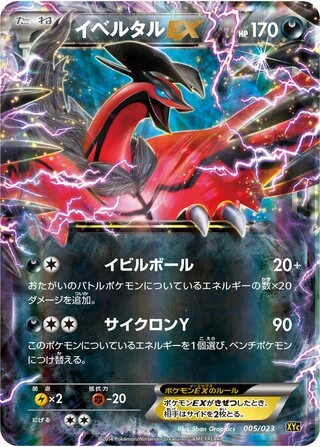 Yveltal EX #5 — Xerneas-EX & Yveltal-EX Super Legend Set