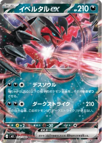 Yveltal ex #52/80 — Nihil Zero