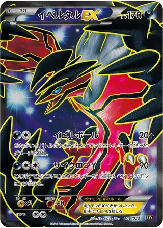 Yveltal EX #6 — Xerneas-EX & Yveltal-EX Super Legend Set