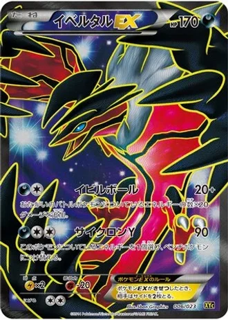 Yveltal EX #6 — Xerneas-EX & Yveltal-EX Super Legend Set