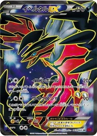Yveltal EX #63 — Collection Y