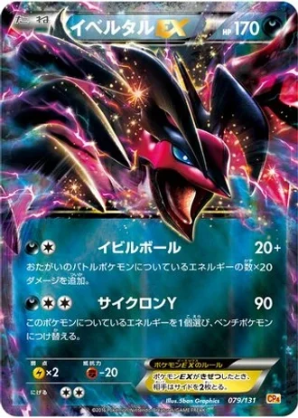 Yveltal EX #79 — Premium Champion Pack