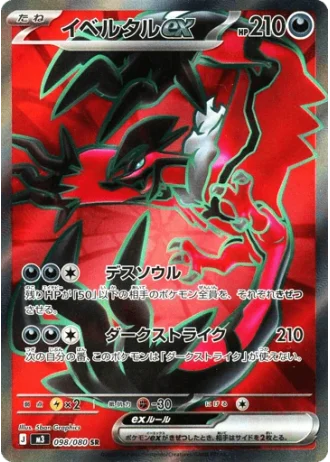Yveltal ex #98/80 — Nihil Zero