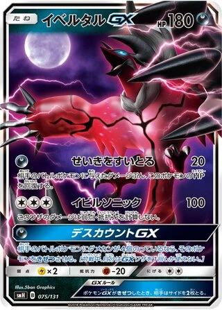 Yveltal GX #75 — GX Starter Decks
