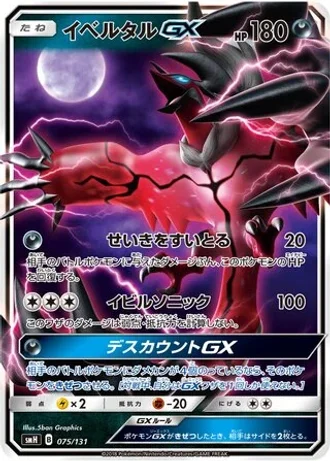 Yveltal GX #75 — GX Starter Decks