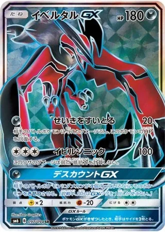Yveltal GX #97/94 — Forbidden Light