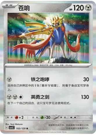 Zacian #102/129 — Dark Crystal Blaze