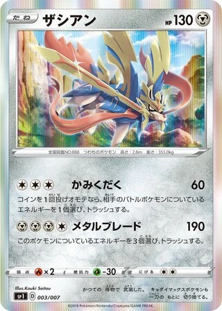 Zacian #3 — Zacian + Zamazenta Box