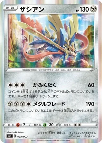 Zacian #3 — Zacian + Zamazenta Box