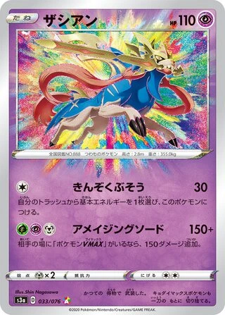 Zacian #33 — Legendary Heartbeat