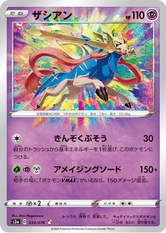 Zacian #33 — Legendary Heartbeat