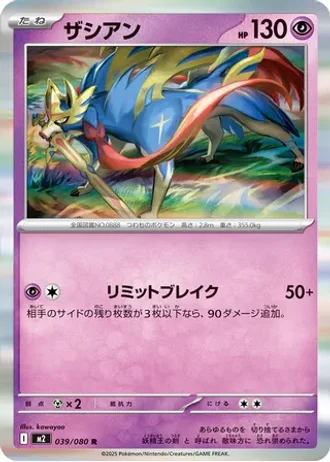 Zacian #39 — Inferno X