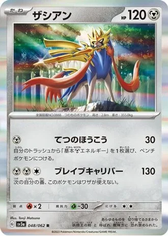 Zacian #48 — Raging Surf