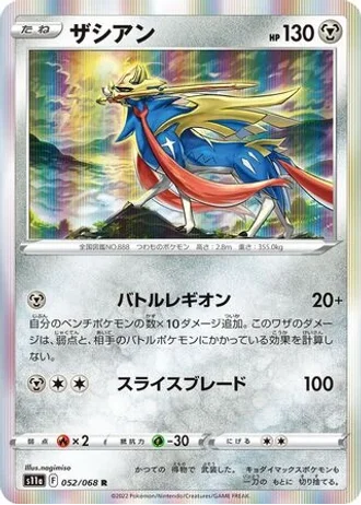 Zacian #52 — Incandescent Arcana