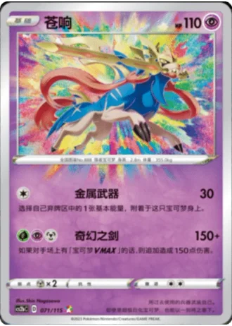 Zacian #71/115 — Vivid Portrayals - Indigo