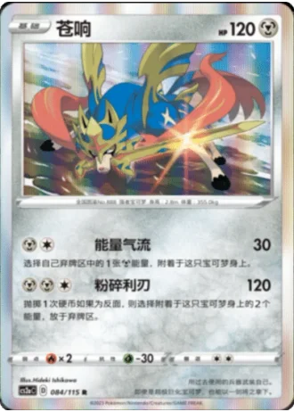 Zacian #84/115 — Vivid Portrayals - Obsidian