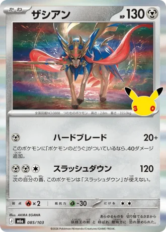 Zacian #85/103 — MEGA Expansion Pack 30th CELEBRATION