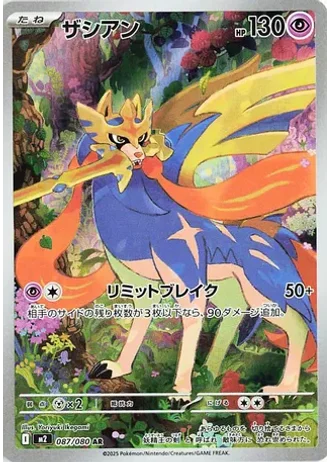 Zacian #87 — Inferno X