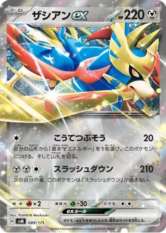 Zacian ex #89 — Generations Starter Decks